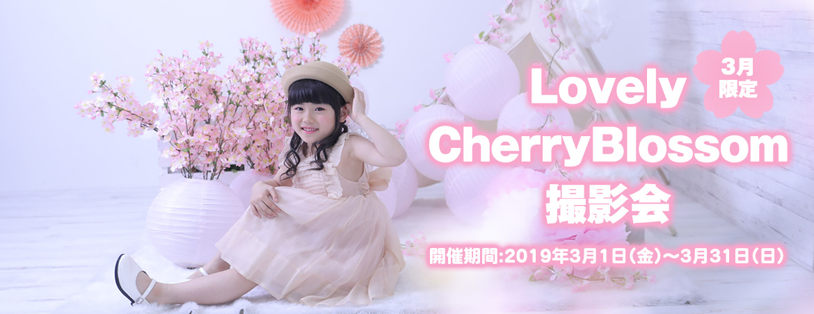 Lovely CherryBlossom撮影会