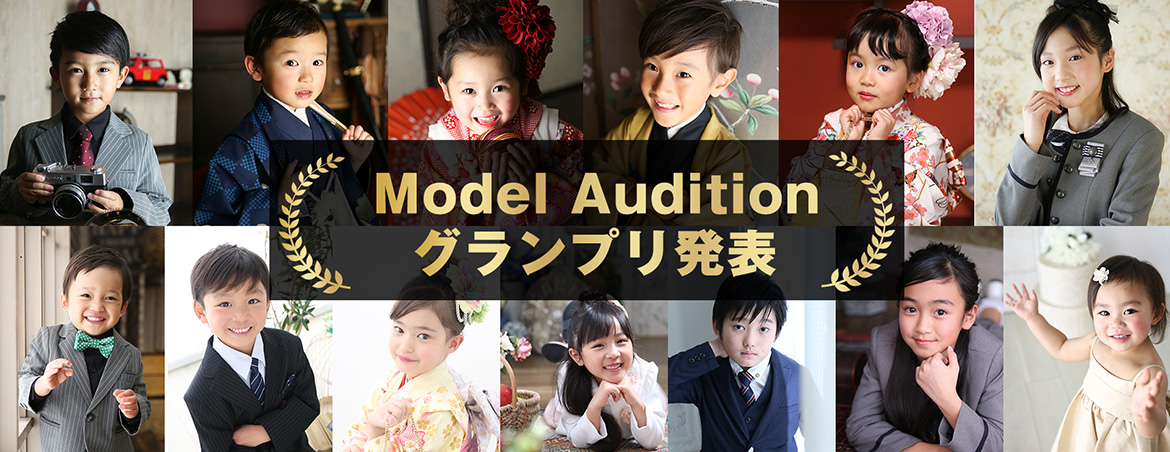 モデルオーディション2018