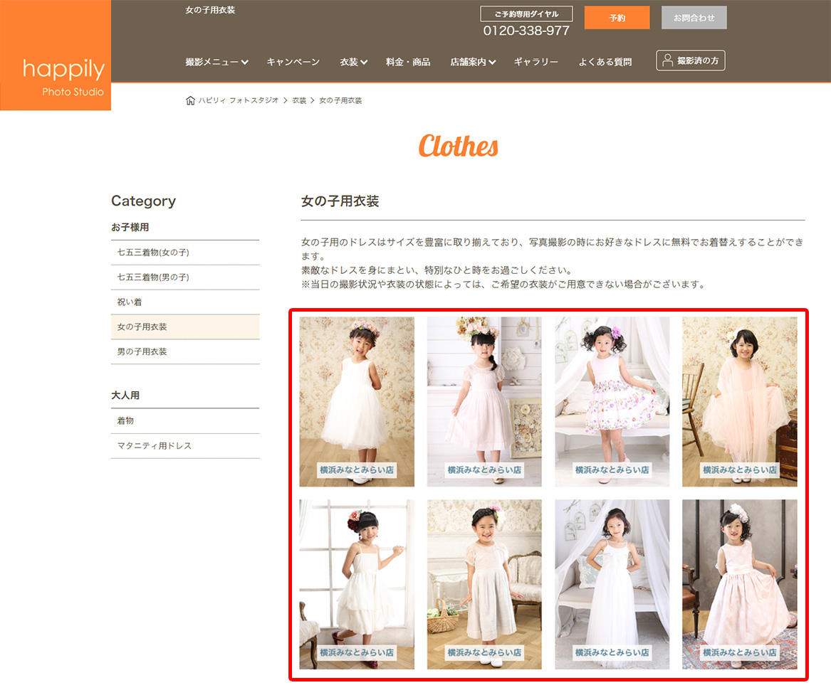 happily新作衣装モデル
