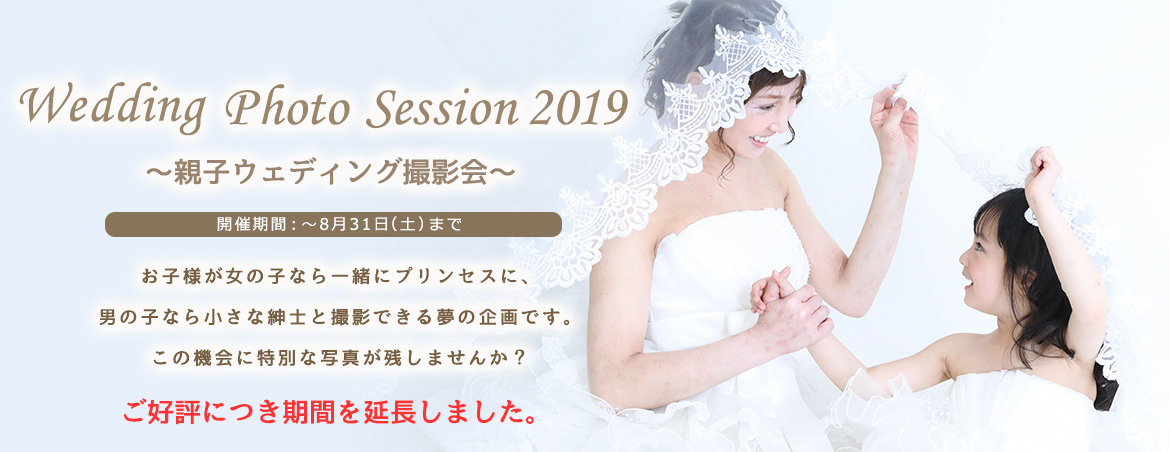親子ウェディング撮影会