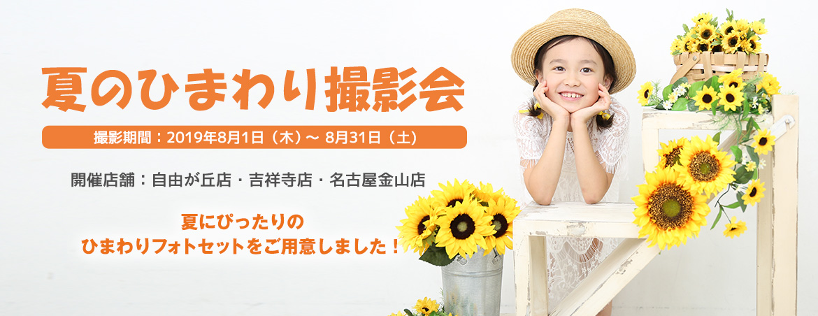 夏のひまわり撮影会