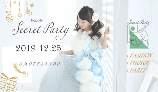 【リピーター様限定】happily secret party！