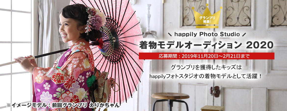 着物モデルオーディション 2020