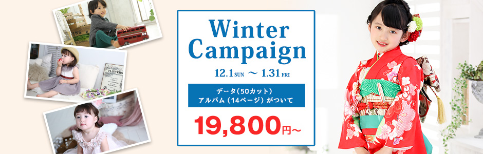 winterキャンペーン