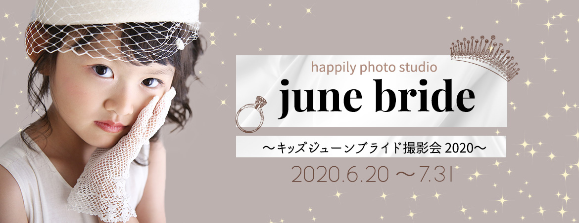 Kids June Bride 撮影会 2020