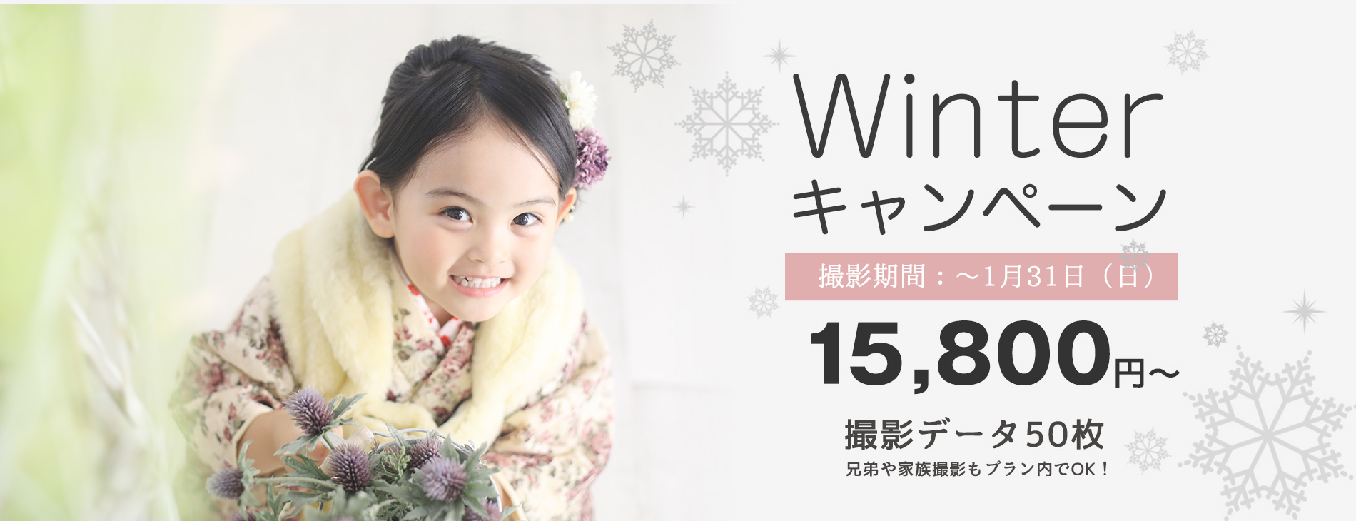 AUTUMNキャンペーン