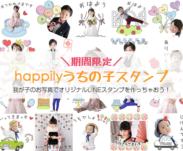 happilyうちの子スタンプ