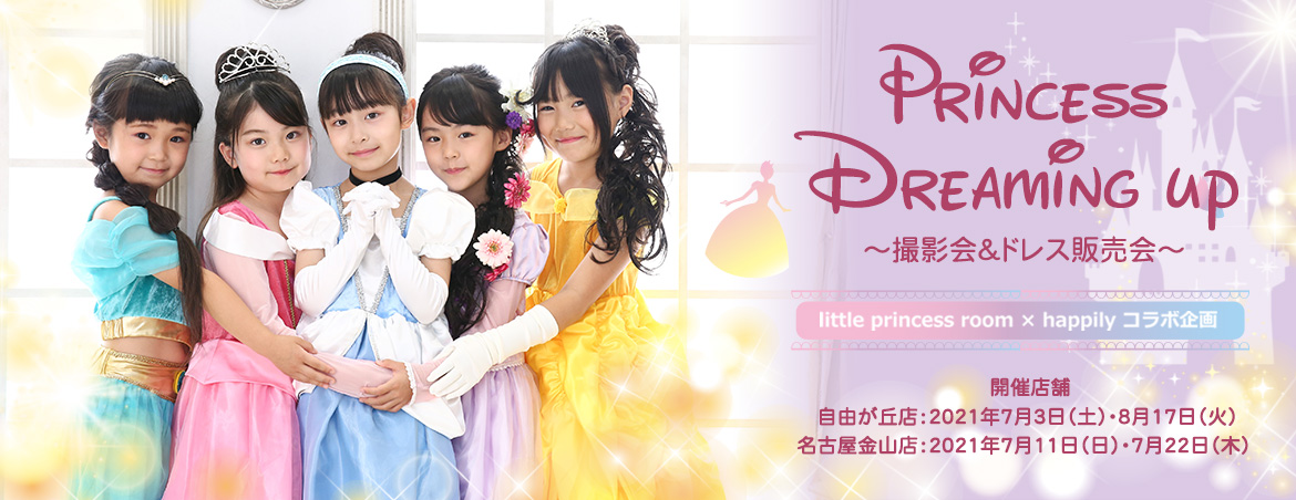 Princess Dreaming up!撮影会＆ドレス販売会