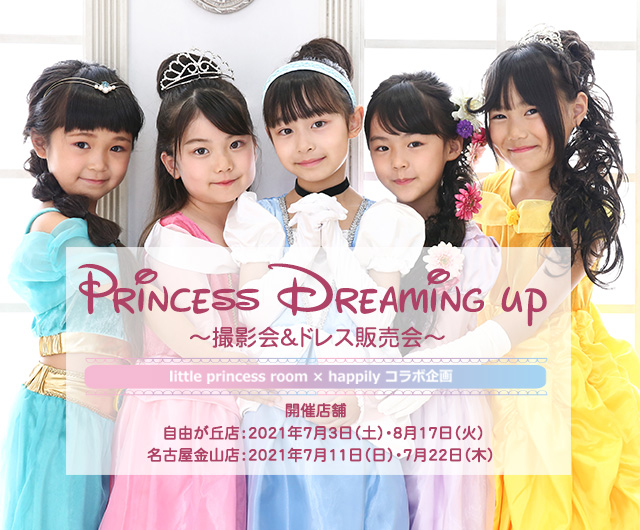 Princess Dreaming up!撮影会＆ドレス販売会