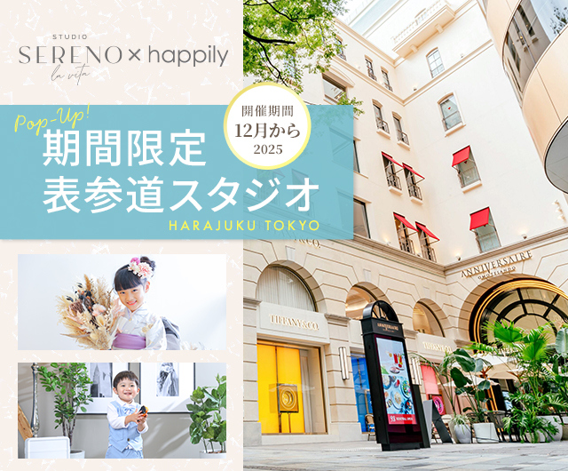期間限定 表参道店