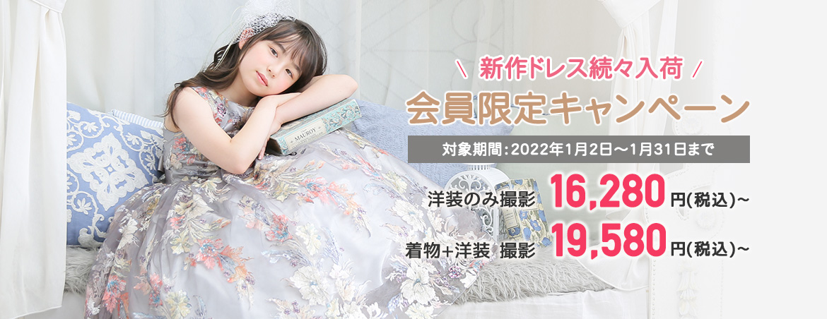 【2022年1月】会員限定キャンペーン
