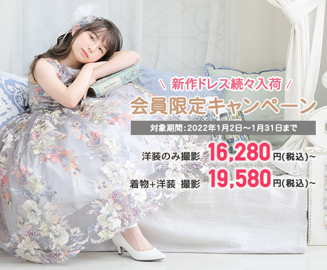 【2022年1月】会員限定キャンペーン