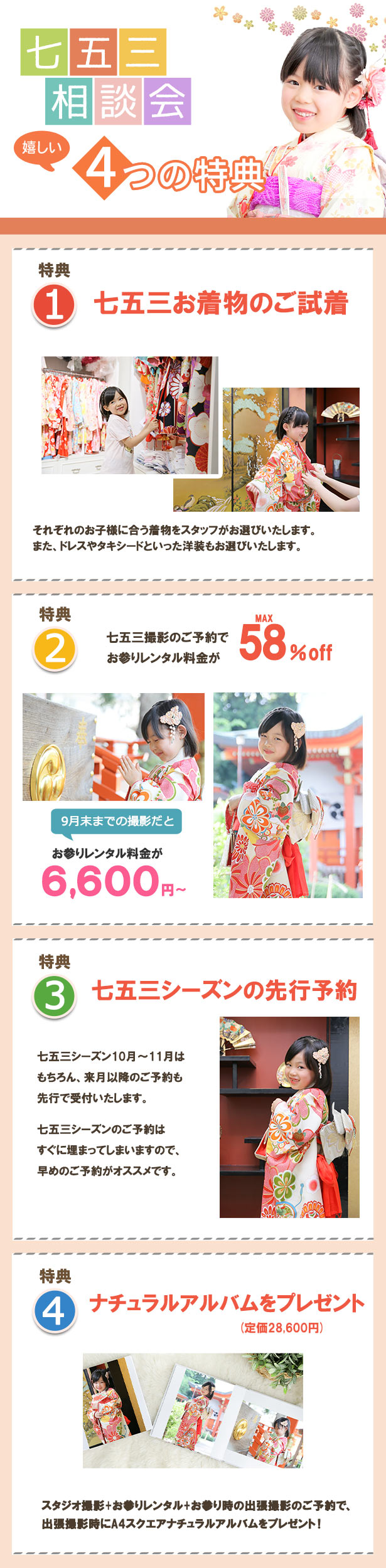 七五三相談会4大特典