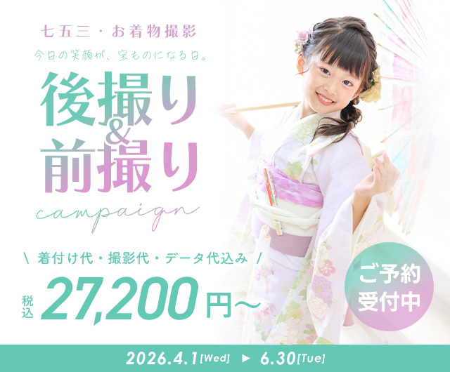 七五三キャンペーン