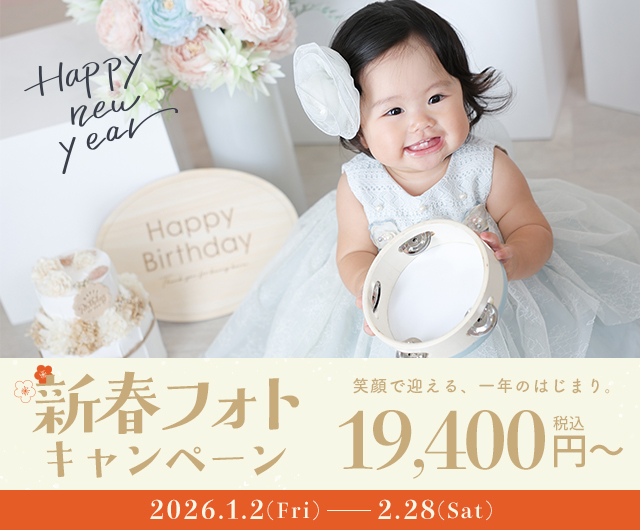 新春フォトキャンペーン