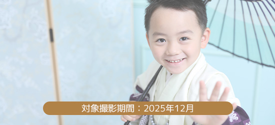 【2025年12月撮影】1,000円割引クーポン