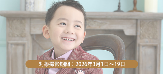 【2026年3月1日～19日撮影】1,000円割引クーポン