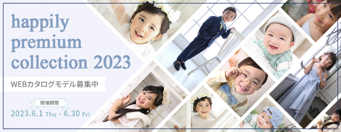 happily premium collection 2023[特別優待]