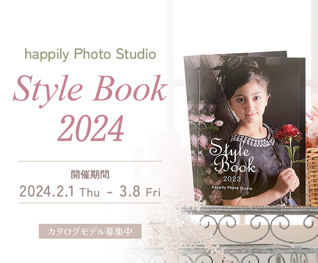 happilyスタイルブック2024