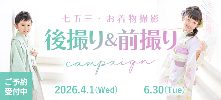 七五三キャンペーン