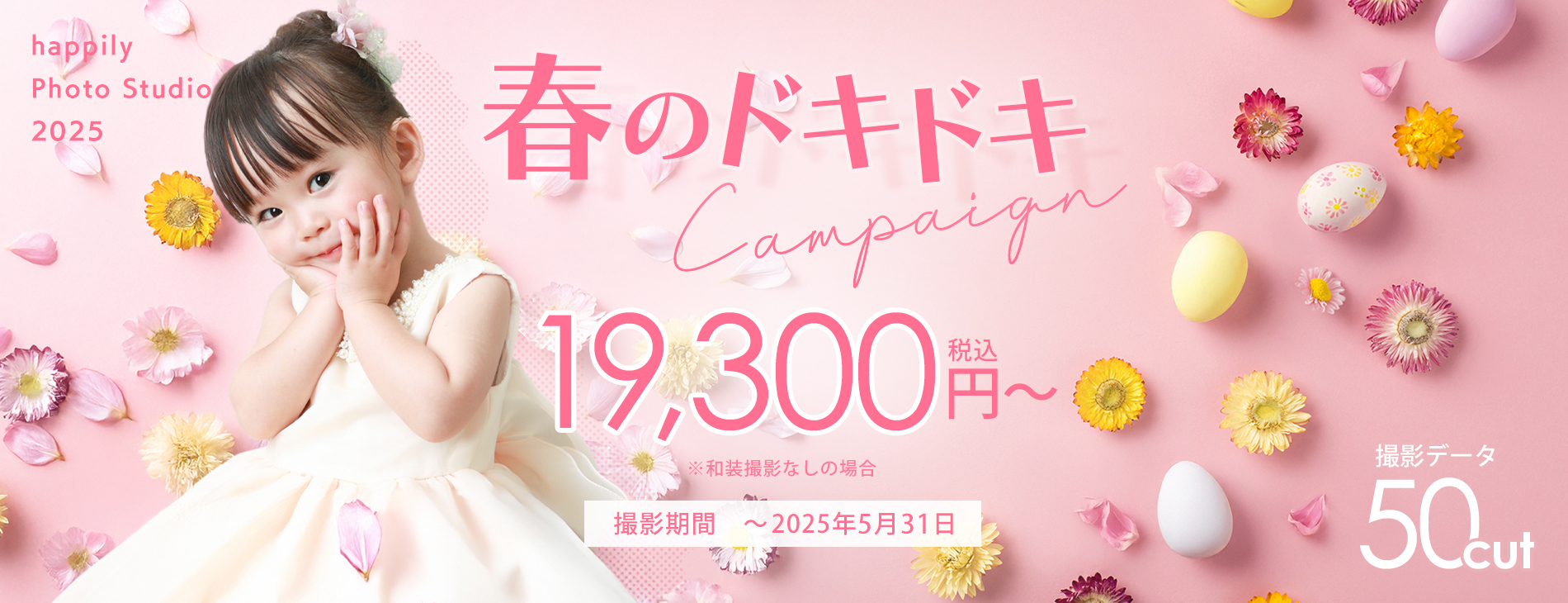 ハピリィフォトスタジオ 七五三など記念日の写真撮影・子ども写真館