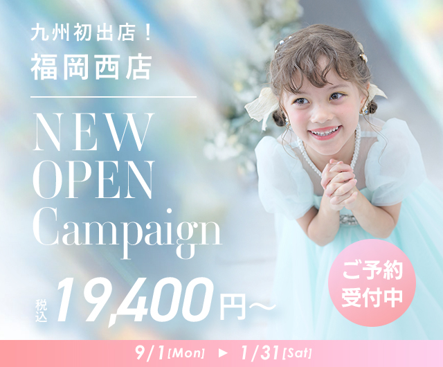 NEW OPEN 記念キャンペーン