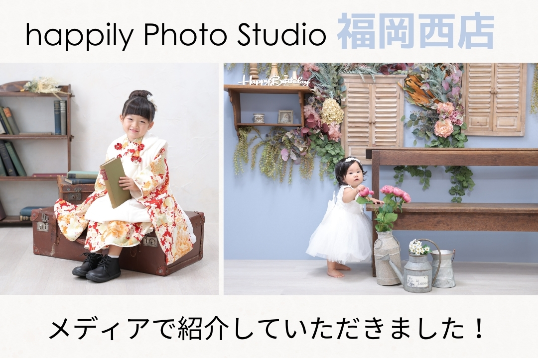 福岡西店メディア掲載情報