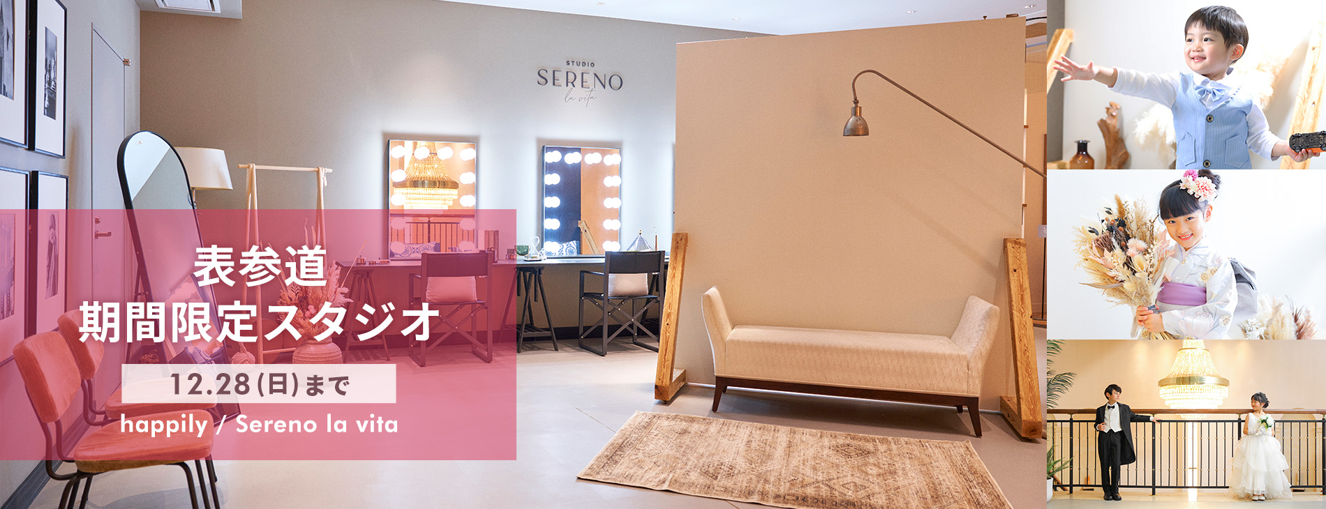 期間限定 表参道店