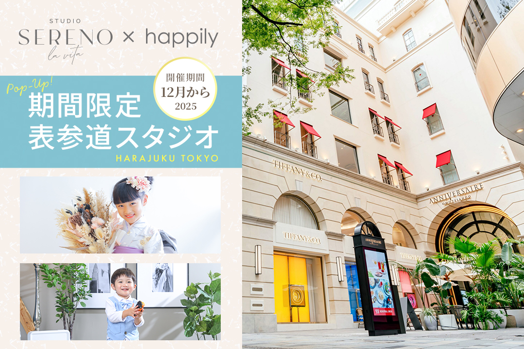 【期間限定】表参道POP UPスタジオOPEN！