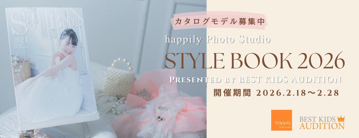 happilyスタイルブック2026