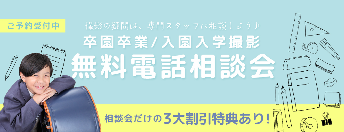 happily卒園卒業・入園入学相談会2026