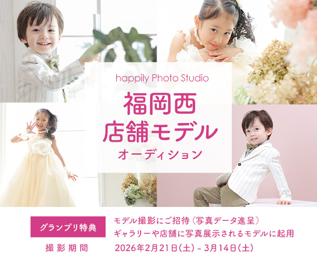 福岡西 店舗モデルオーディション