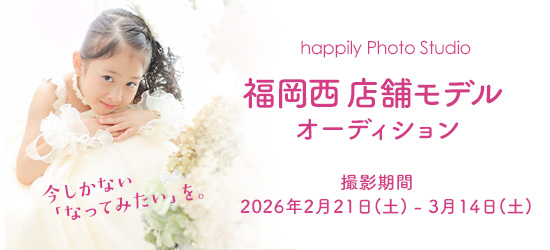 福岡西 店舗モデルオーディション