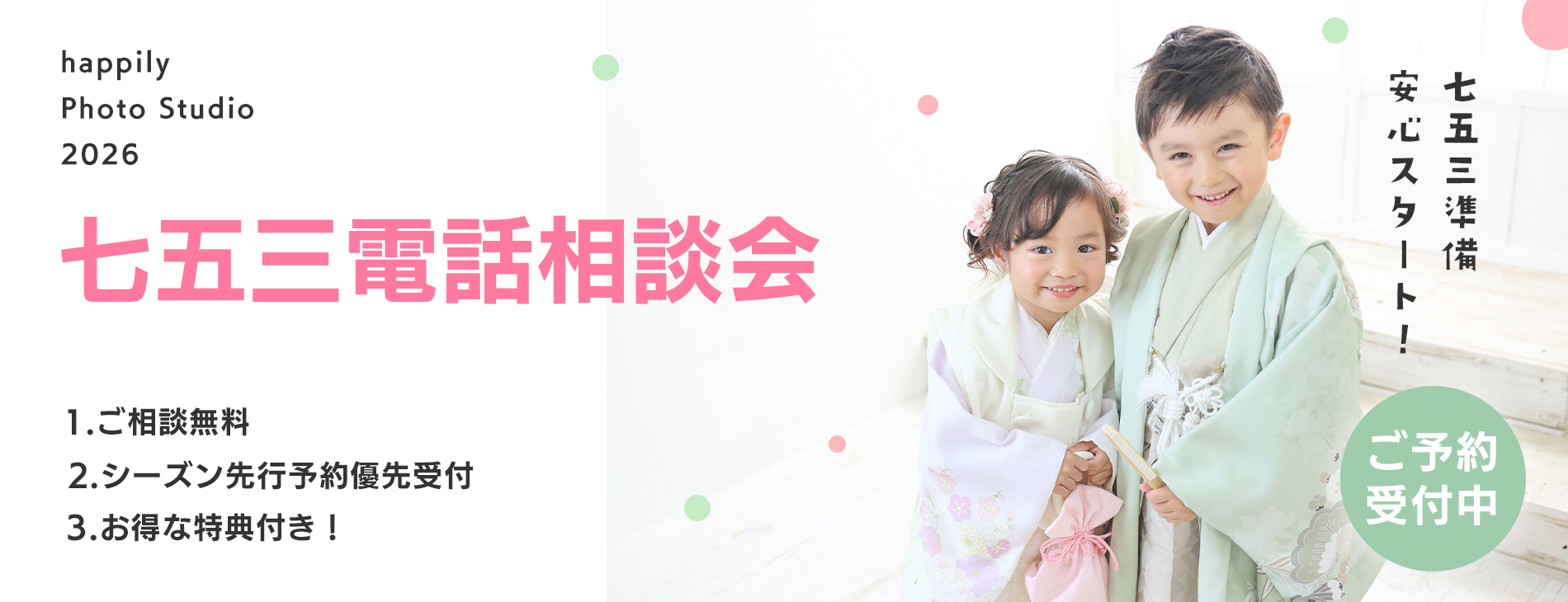 七五三相談会2026