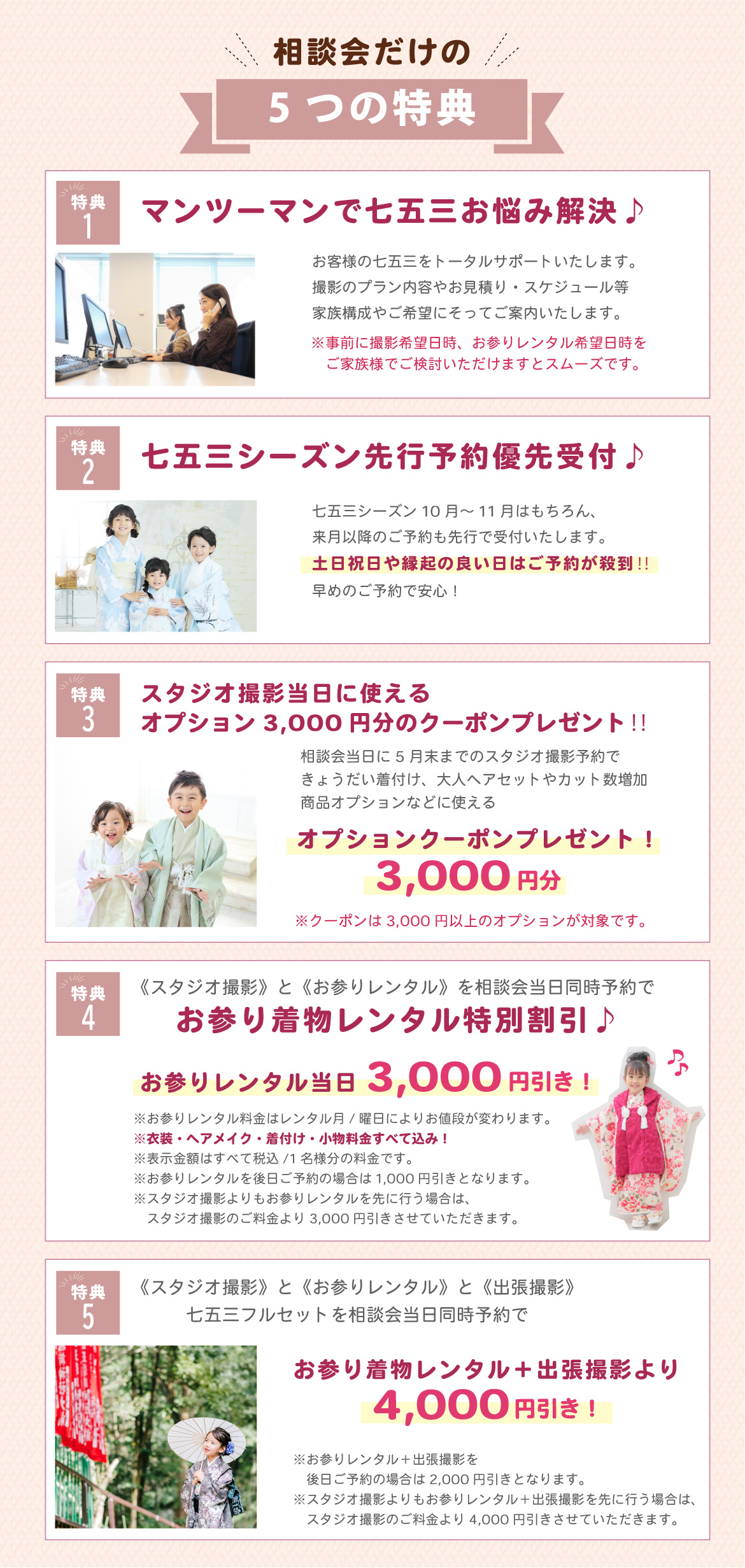 相談会特典