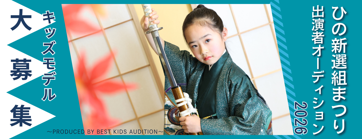 ひの新選組まつり出演者オーディション2026