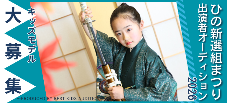 ひの新選組まつり出演者オーディション2026