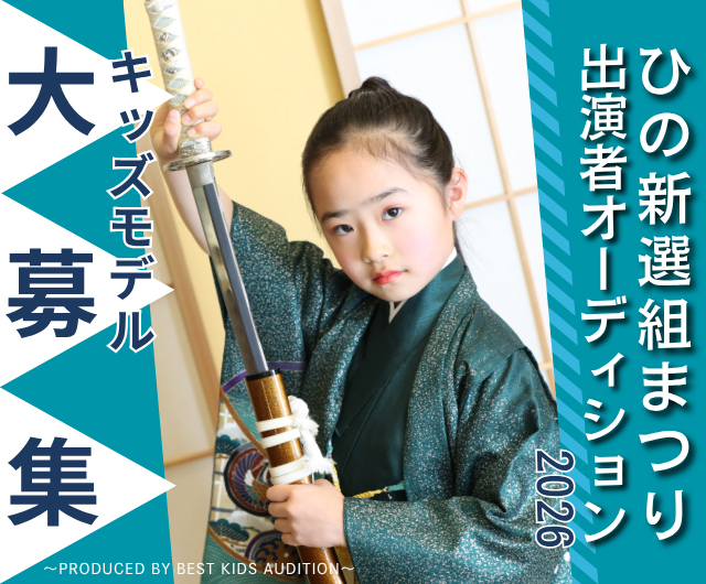 ひの新選組まつり出演者オーディション2026