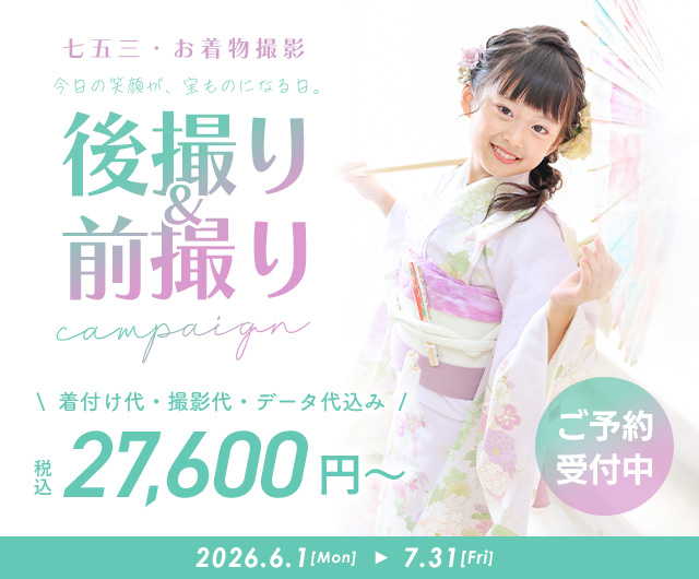 七五三キャンペーン