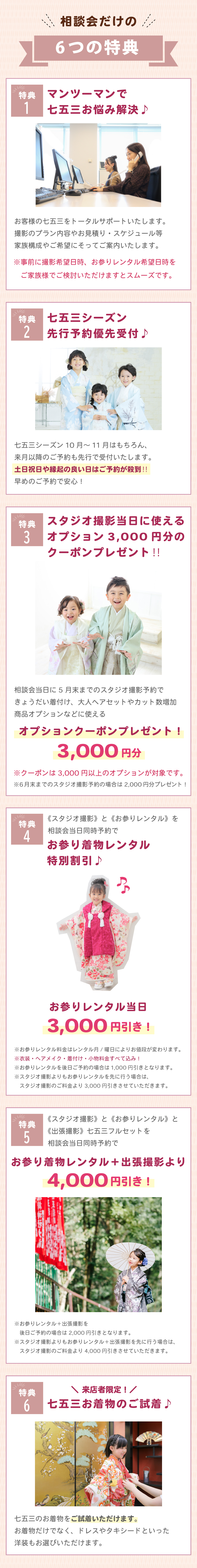 happily七五三相談会2026 - ハピリィフォトスタジオ