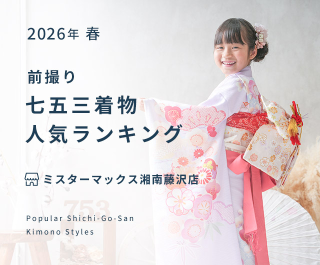  七五三人気着物ランキング