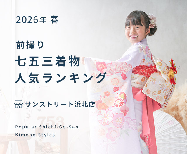  七五三人気着物ランキング